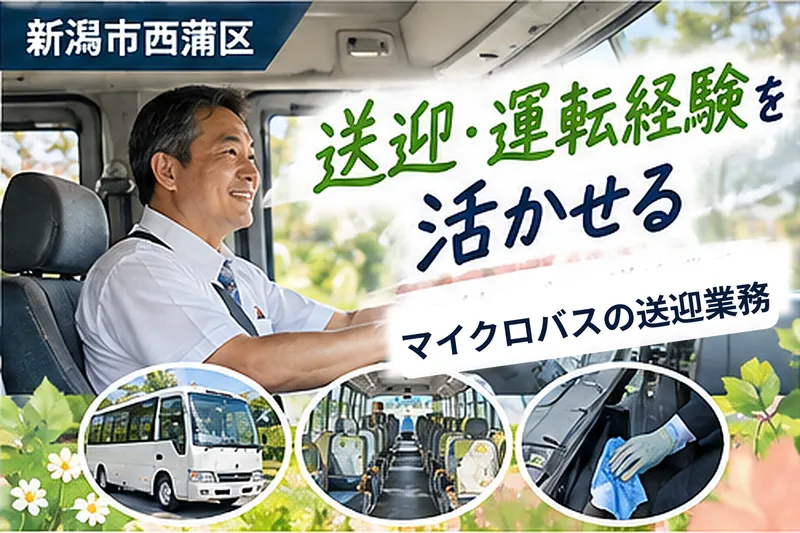 新潟市西蒲区 角田浜のアルバイト・バイト求人情報