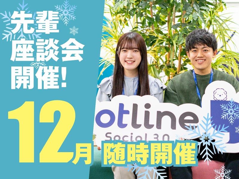 株式会社ドットラインホールディングス