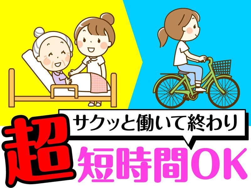 日本リックケアステーション　方南町事業所のアルバイト・バイト求人情報