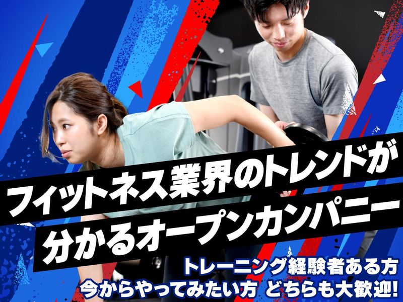 対面/1日体験!プロから学ぶ!トレーナーの知識と技術を体験
