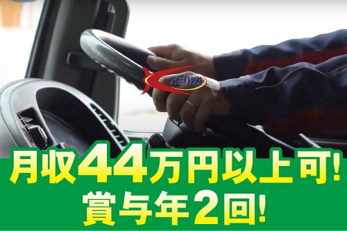 啓和運輸グループのアルバイト・バイト求人情報-11