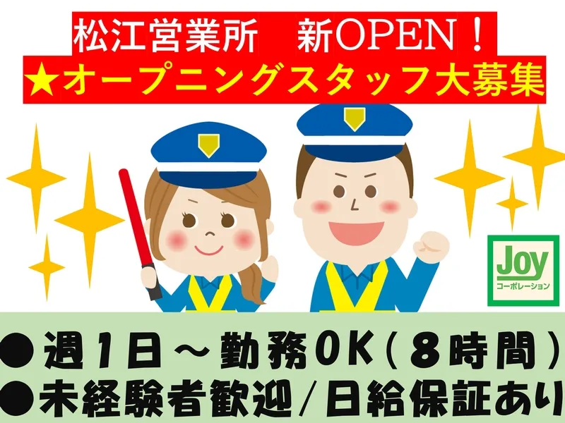 株式会社 Joyコーポレーションのアルバイト・バイト求人情報