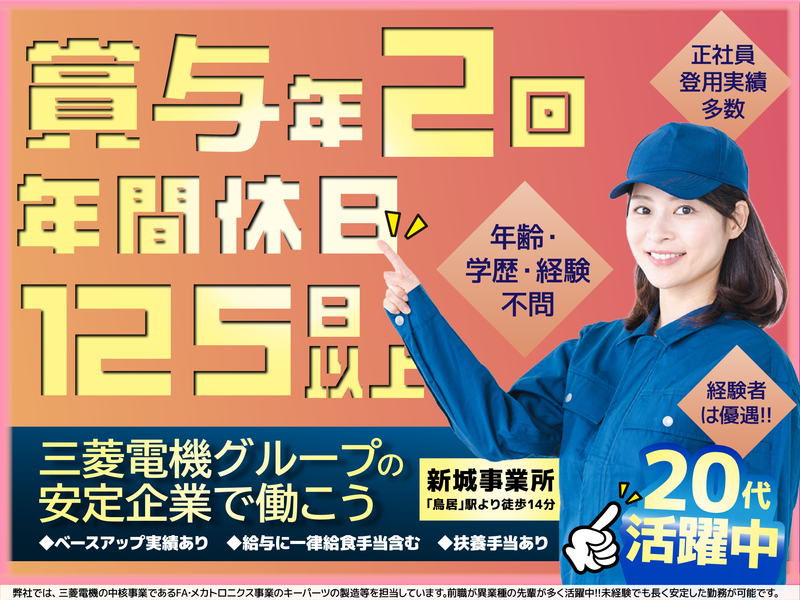 名菱テクニカ株式会社の求人・転職情報