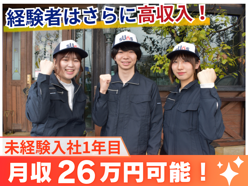 株式会社サンズの求人・転職情報
