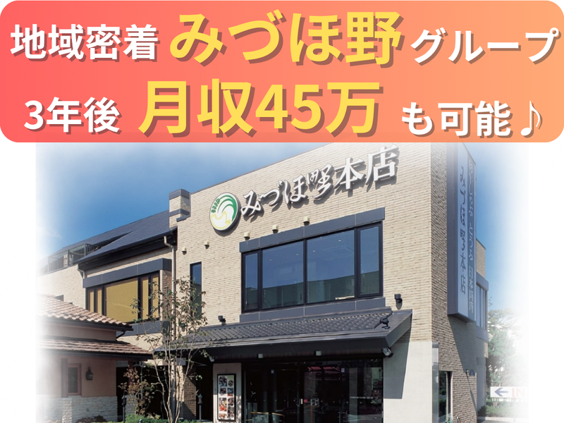 株式会社みづほ野-0005の求人・転職情報