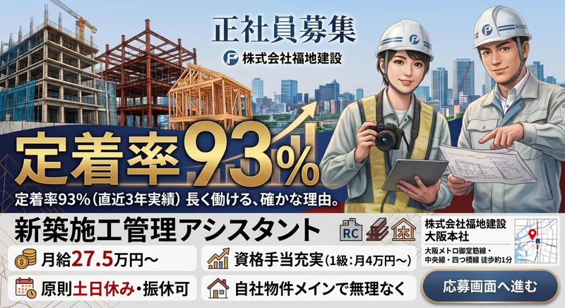 株式会社福地建設の求人・転職情報
