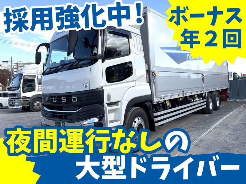 ハイエストトランスポート株式会社の求人・転職情報