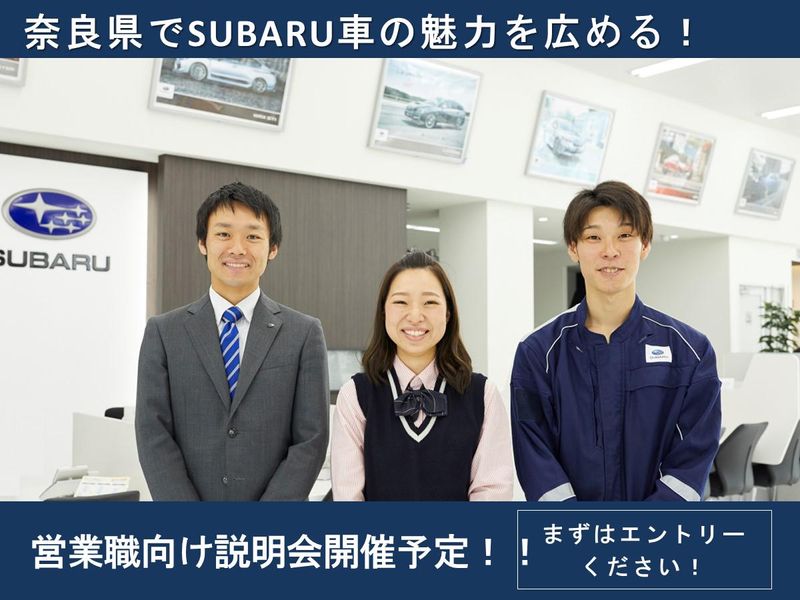 奈良スバル自動車株式会社