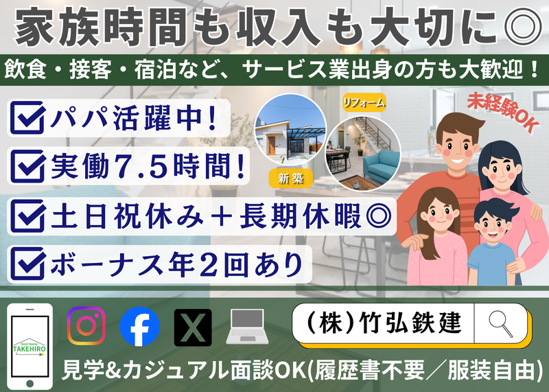 株式会社竹弘鉄建の求人・転職情報