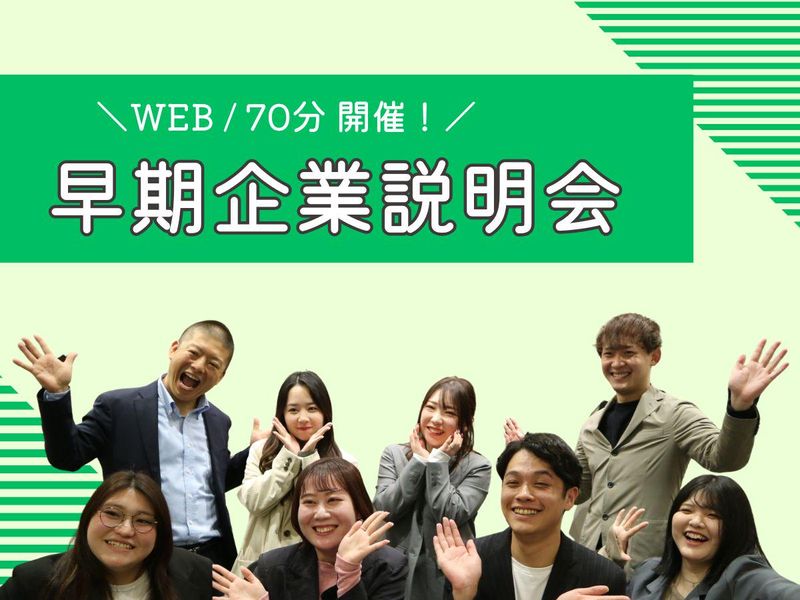 【WEB/参加特典あり】人材業界研究セミナー×社員座談会