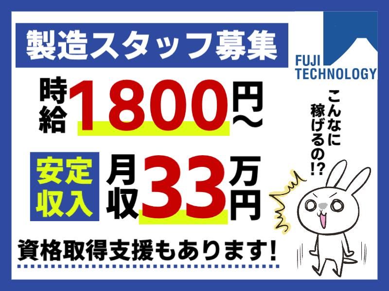 富士テクノロジー株式会社　50012のアルバイト・バイト求人情報-36