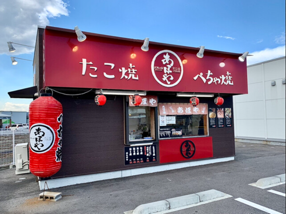 たこ焼・ぺちゃ焼　あほや　鳴門インター店のアルバイト・バイト求人情報-05