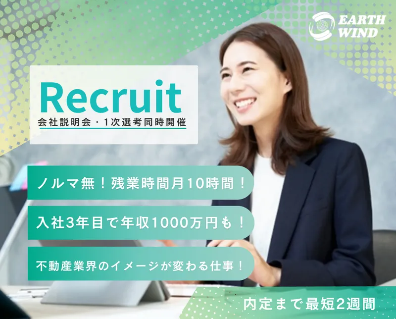 株式会社アースウィンド