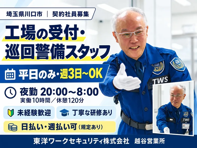 東洋ワークセキュリティ株式会社の求人・転職情報