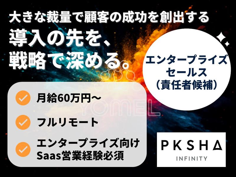 株式会社ＰＫＳＨＡ　Ｉｎｆｉｎｉｔｙの求人・転職情報