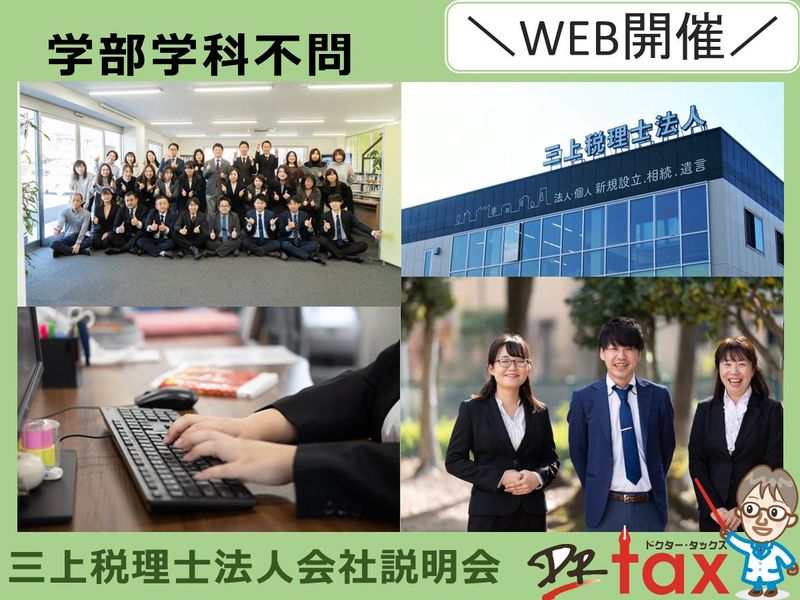 春日井からWEB開催/気軽に立ち寄れる税理士法人の説明会