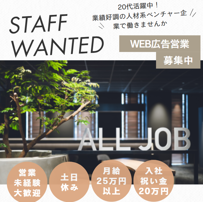 オールジョブ株式会社の求人・転職情報