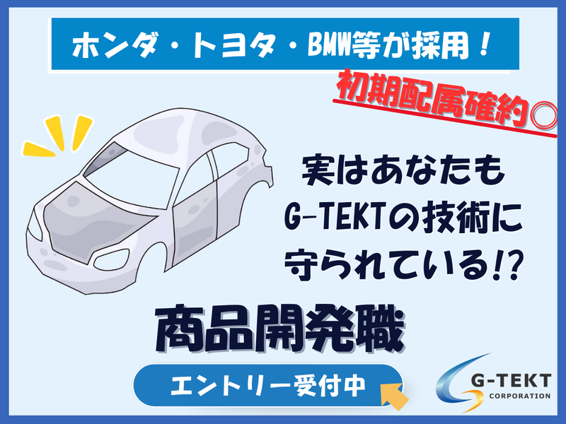 株式会社ジーテクト