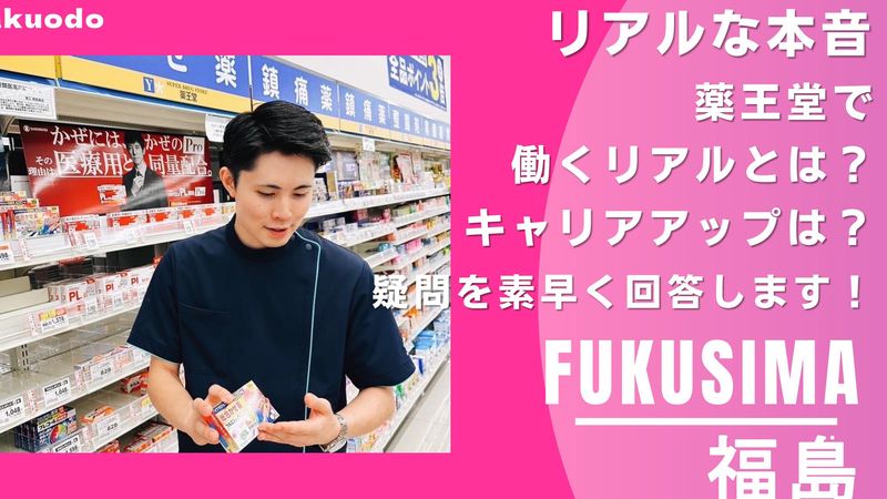 【福島】自己分析&業界研究&店舗見学まるっと一日で学べる!