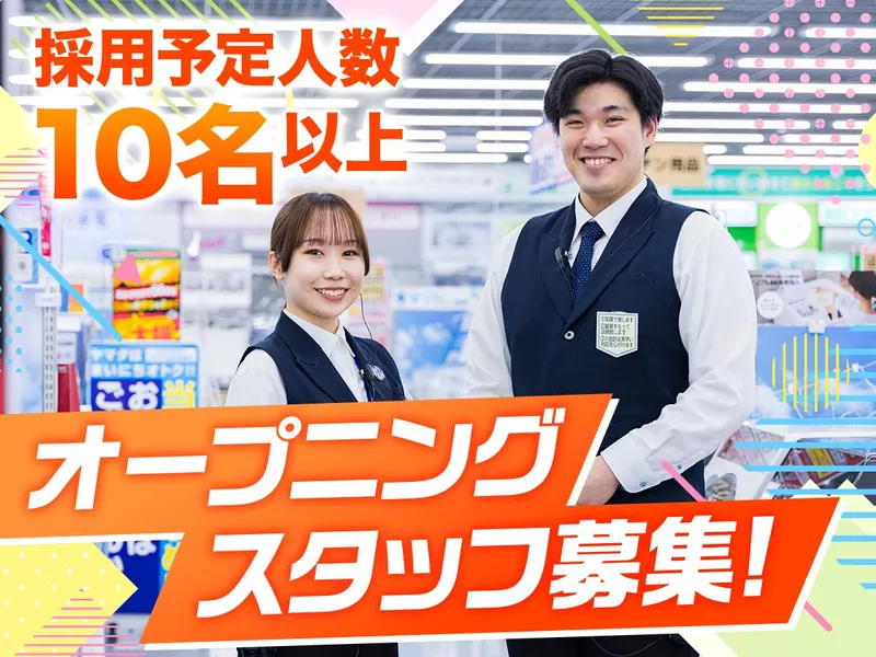 ヤマダデンキ テックランド堺南島店のアルバイト・バイト求人情報
