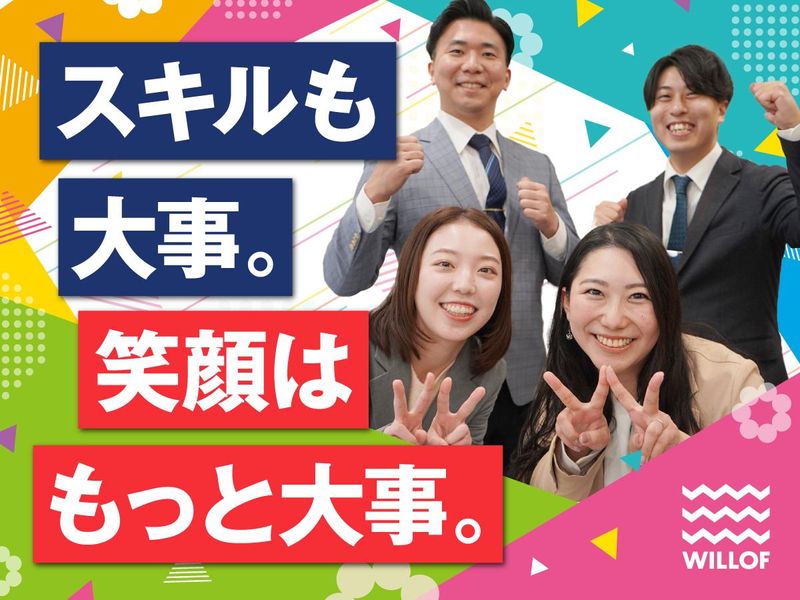 株式会社ウィルオブ・ワーク-0033の求人・転職情報