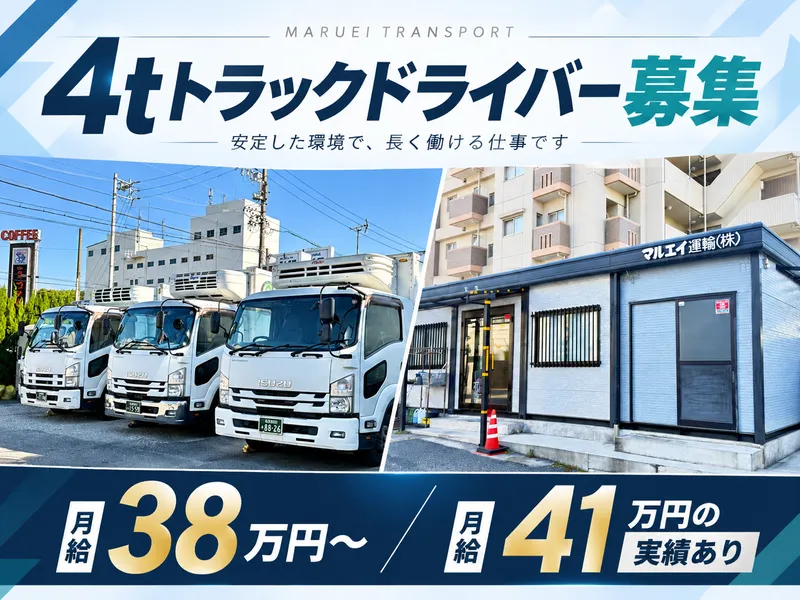 マルエイ運輸株式会社の求人・転職情報