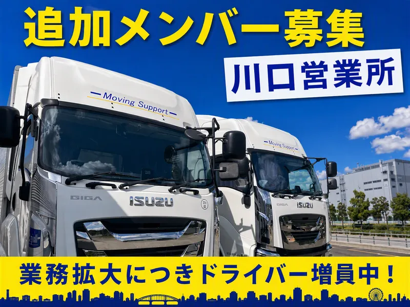 川口営業所のアルバイト・バイト求人情報