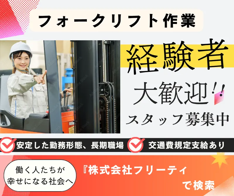 株式会社FReety