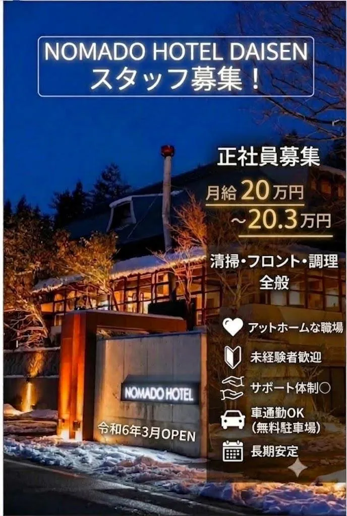 株式会社フラワーランドの求人・転職情報