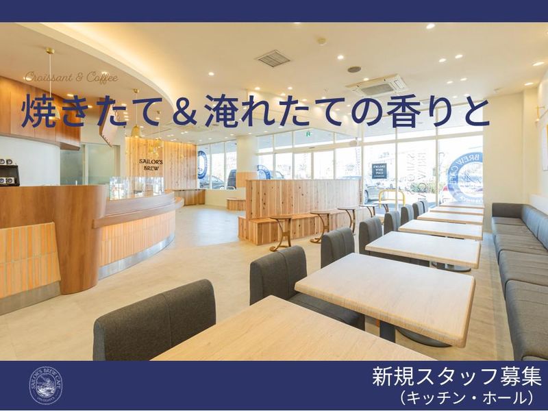 SAILOR'S BREW CAFEのアルバイト・バイト求人情報-01