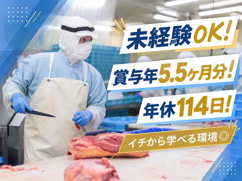 株式会社北海道チクレンミートの求人・転職情報
