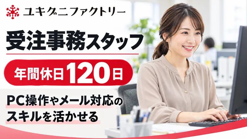 ユキグニファクトリー株式会社の求人・転職情報