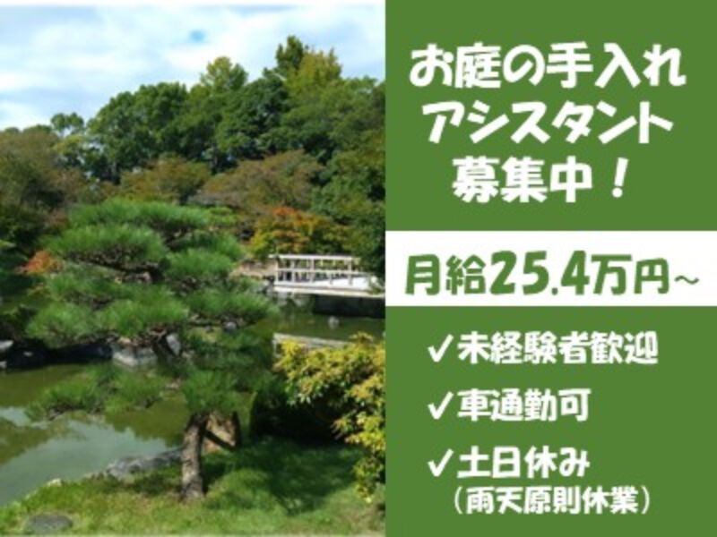 有限会社　仁田造園土木の求人・転職情報