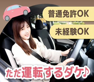 株式会社ジャパン・リリーフ　浦和支店のアルバイト・バイト求人情報-02