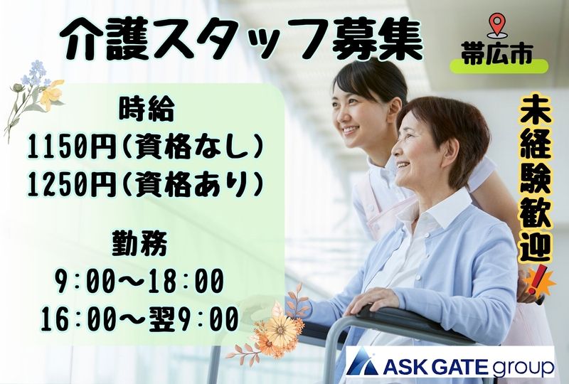 株式会社アスクゲートイースト 帯広店のアルバイト・バイト求人情報-27