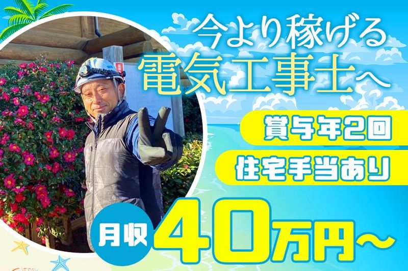 多摩電設工業株式会社の求人・転職情報