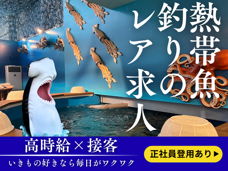釣って見つけるぼうけんの国 相模原上溝店のアルバイト・バイト求人情報-34