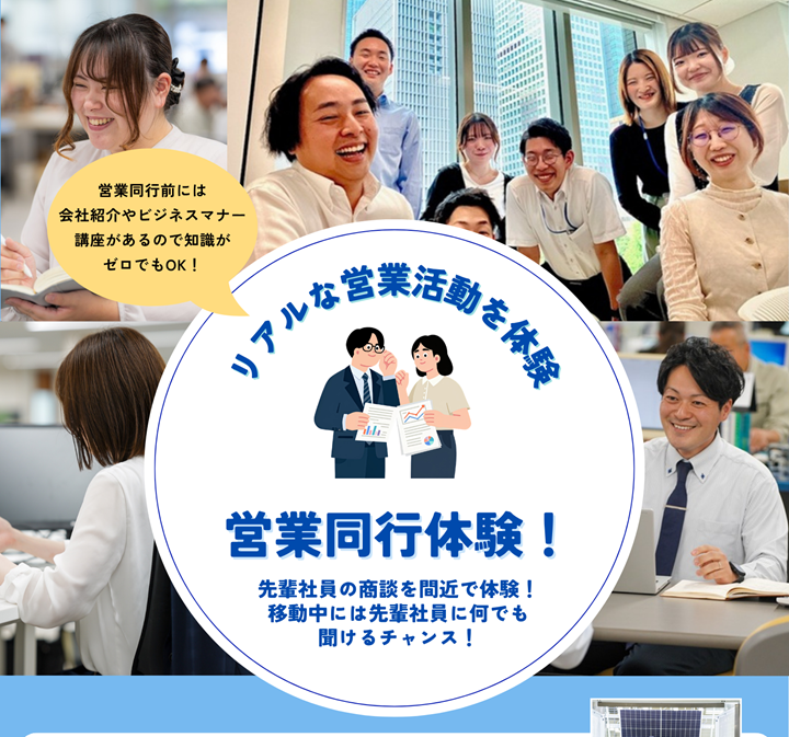 【大阪】次世代エネルギーメーカーの営業に同行しよう!