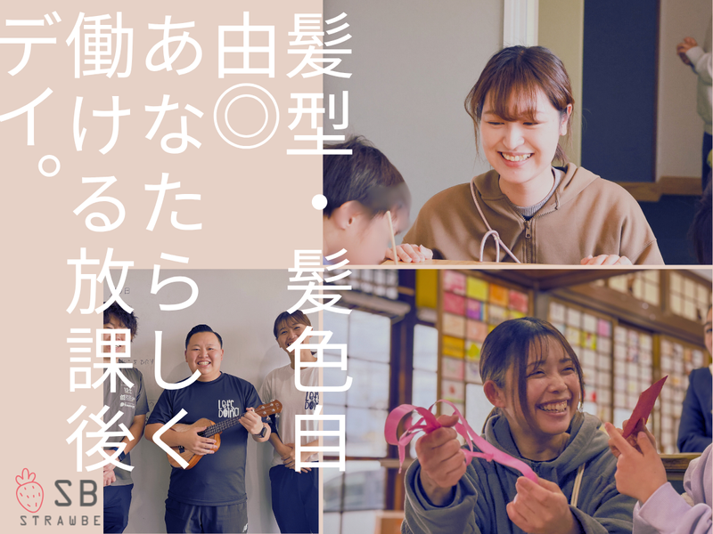 有限会社ストロベリーの求人・転職情報