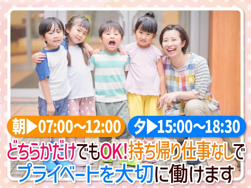 塚口虹色保育園(株式会社すくすく)のアルバイト・バイト求人情報-01