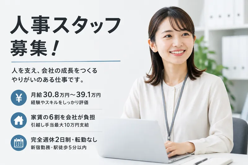 株式会社ヒューマンアジャストの求人・転職情報
