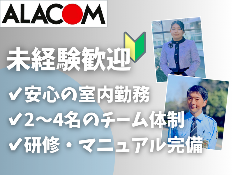 アラコム株式会社の求人・転職情報