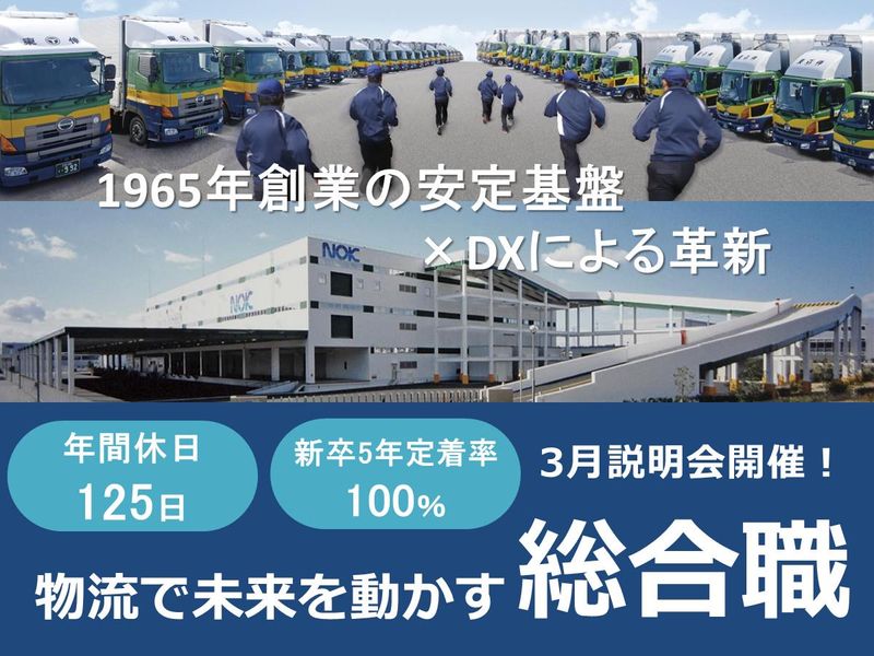 東伸運輸株式会社