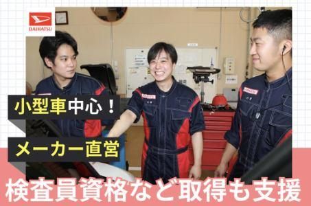 ダイハツ北海道販売株式会社の求人・転職情報