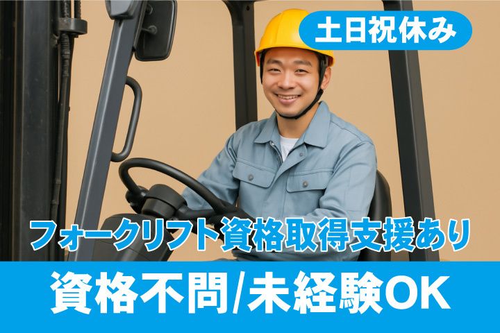 高橋建材工業株式会社の求人・転職情報
