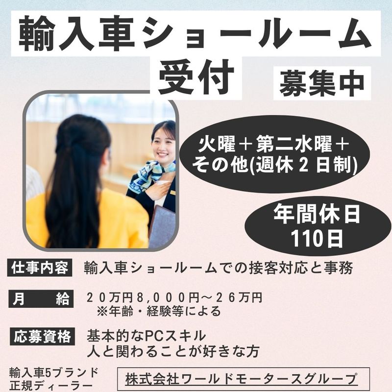 株式会社ワールドモータースグループの求人・転職情報