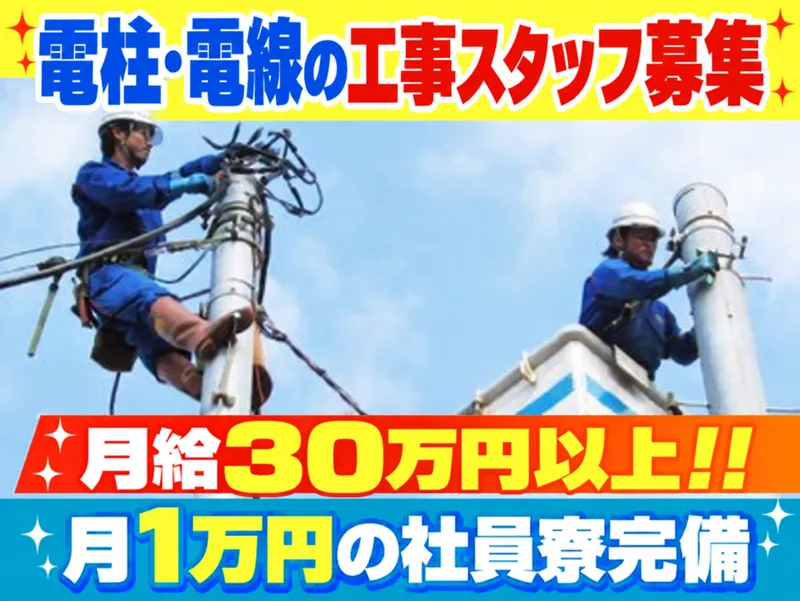 シン電気工事株式会社の求人・転職情報