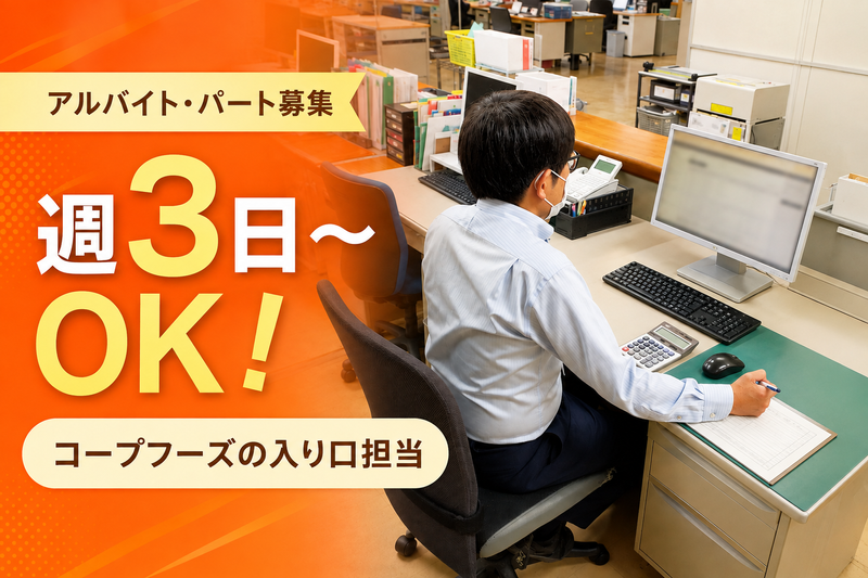 【コープフーズ株式会社】石狩工場のアルバイト・バイト求人情報-03