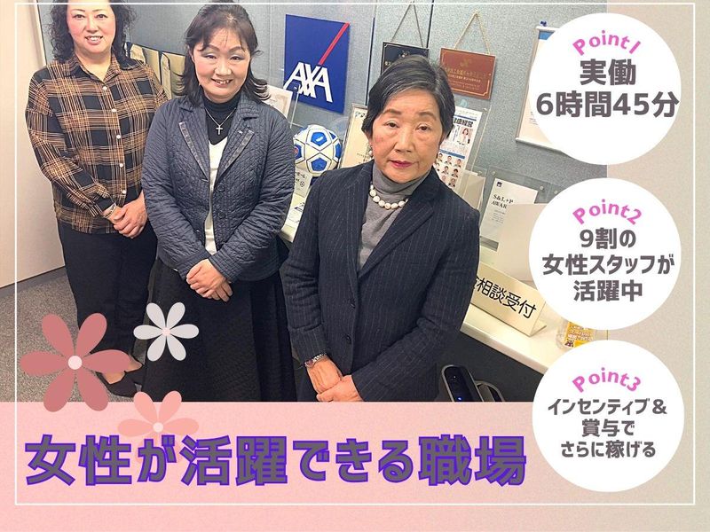 アクサ生命保険株式会社の求人・転職情報