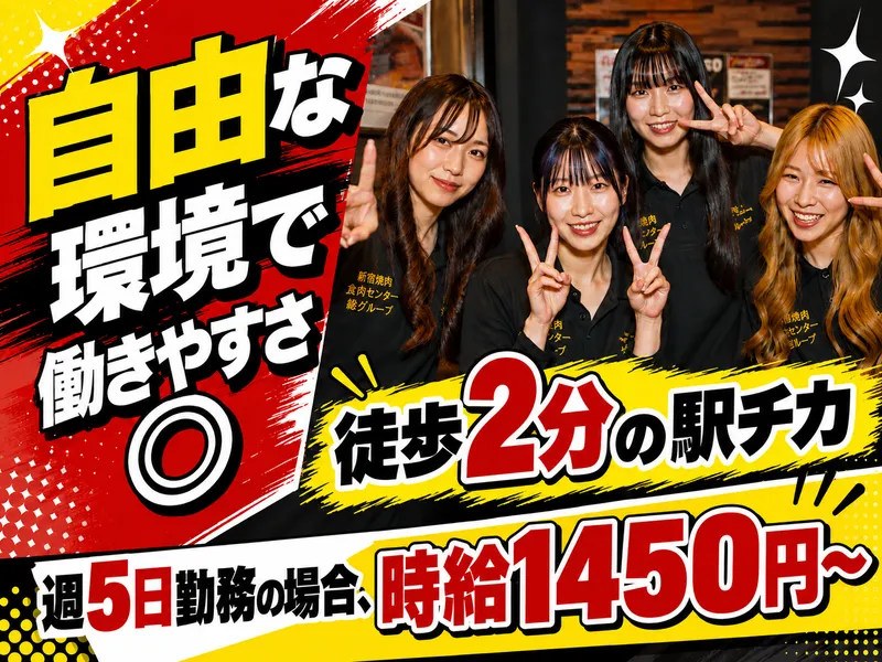 新宿食肉センター極　恵比寿店(株式会社アイルネクスト)のアルバイト・バイト求人情報-02